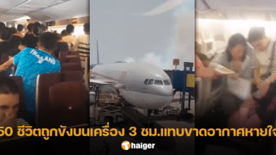 สายการบินดัง เครื่องขัดข้อง แอร์ไม่ทำงาน อบผดส.อยู่ภายในกว่า 3 ชม.-1