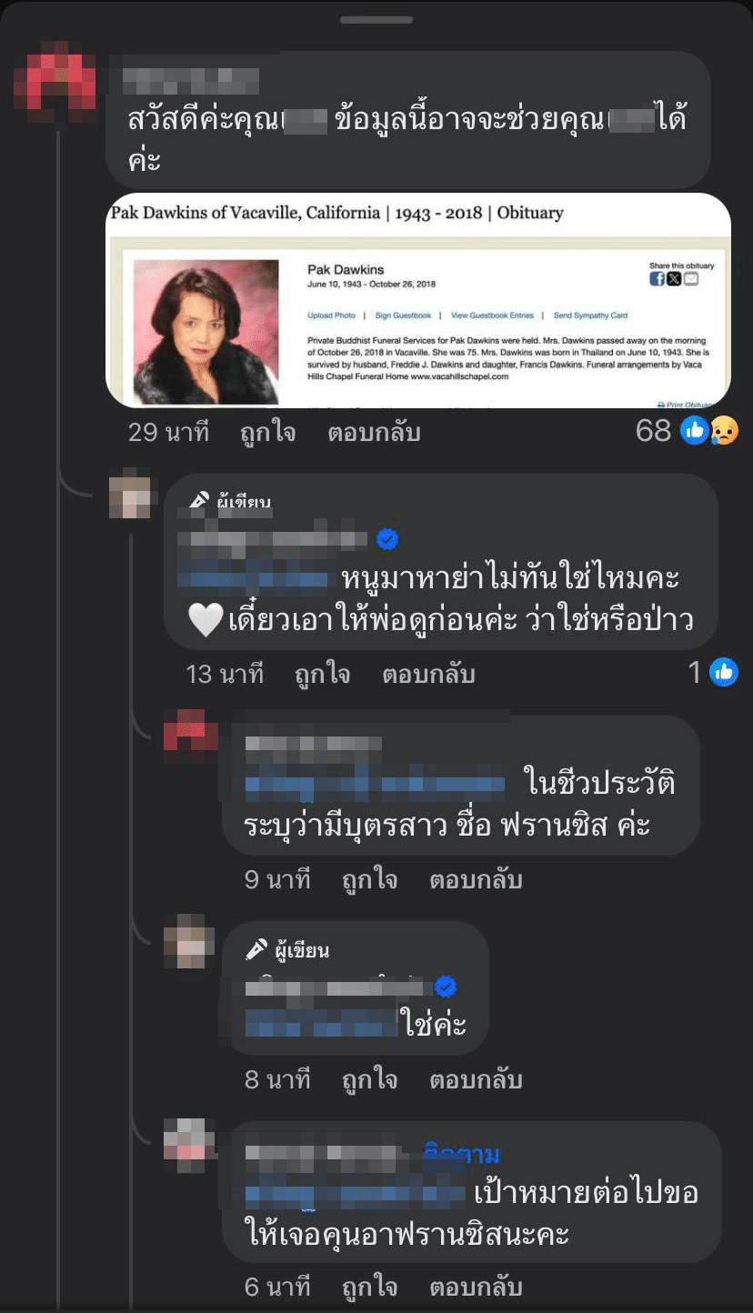 สาวประกาศตามหา ย่า ไปอยู่ตปท.ไม่ติดต่อครอบครัวนาน 33 ปี สุดท้ายพบเบาะแสว่าเสียชีวิต-3