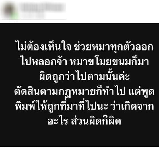 สาวในทรามโพสต์เฟซบุ๊ก หลังราดน้ำร้อนใส่ ไซบีเรียน