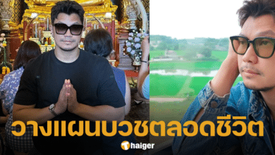 หนุ่ม กะลา เตรียมบวชไม่สึก
