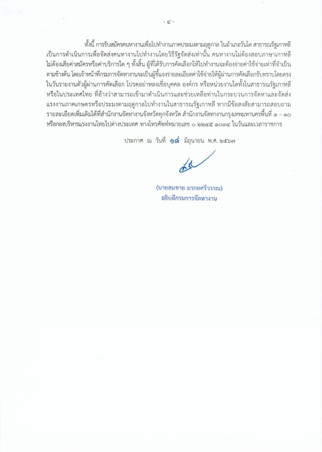 หาคนไทยไปทำงานเกาหลี 2567