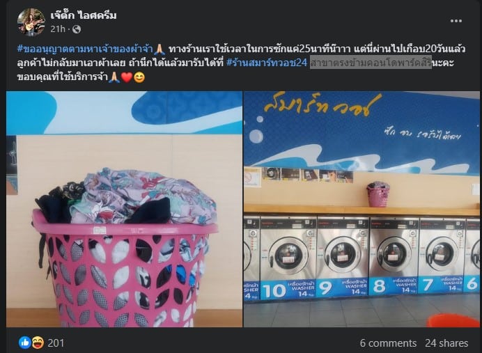 หาลูกค้าซักผ้าหยอดเหรียญ 20 วัน 2567