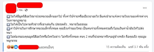 เจ้าของไซบีเรียนราดน้ำร้อน เคลื่อนไหว