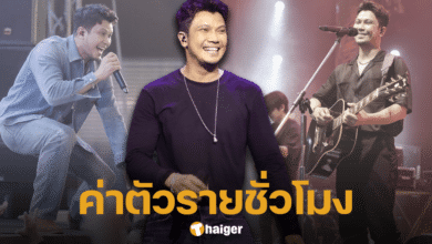 เปิดค่าตัว หนุ่ม กะลา ต่อการขึ้นโชว์ร้องเพลง 1 คืน ได้เงินเท่าไหร่