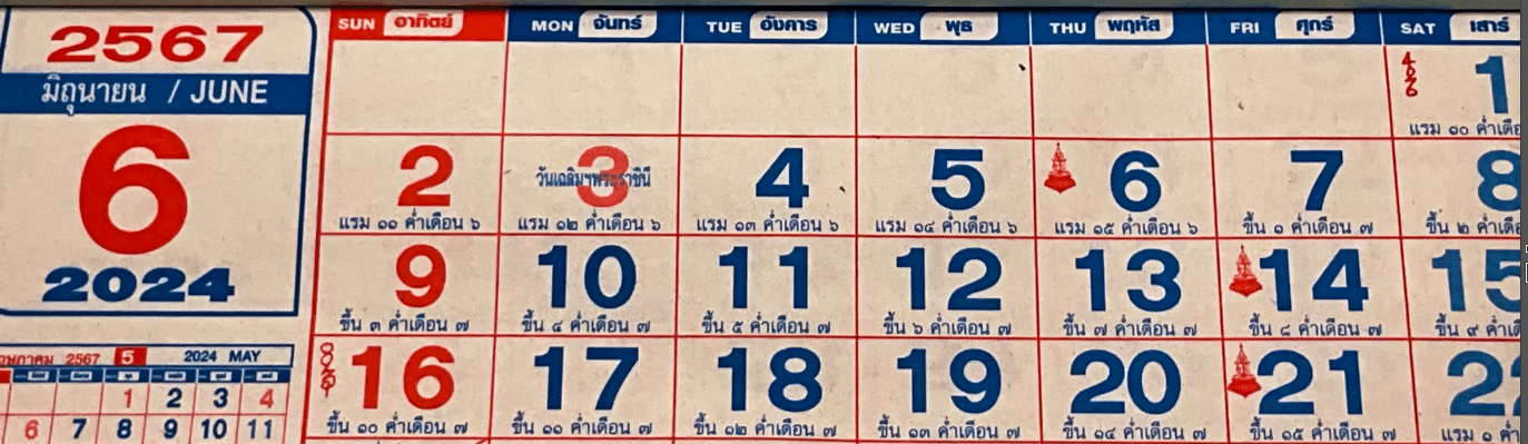 เลขเด็ด ปฏิทินหลวงปู่สรวง 16 6 67