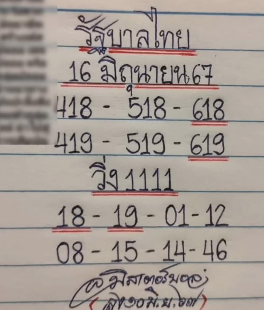 เลขเด็ด มิสเตอร์บอล 16 6 67