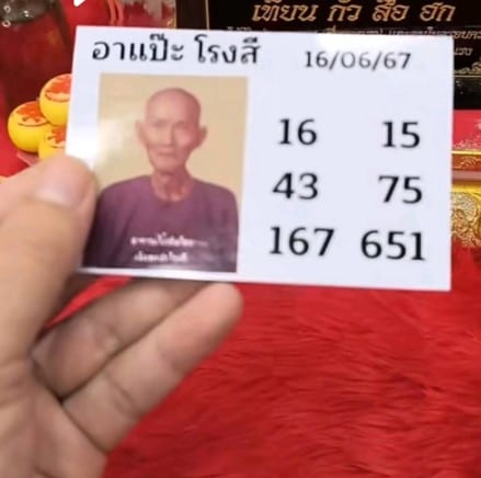 เลขเด็ด อาแป๊ะ โรงสี 16 6 67