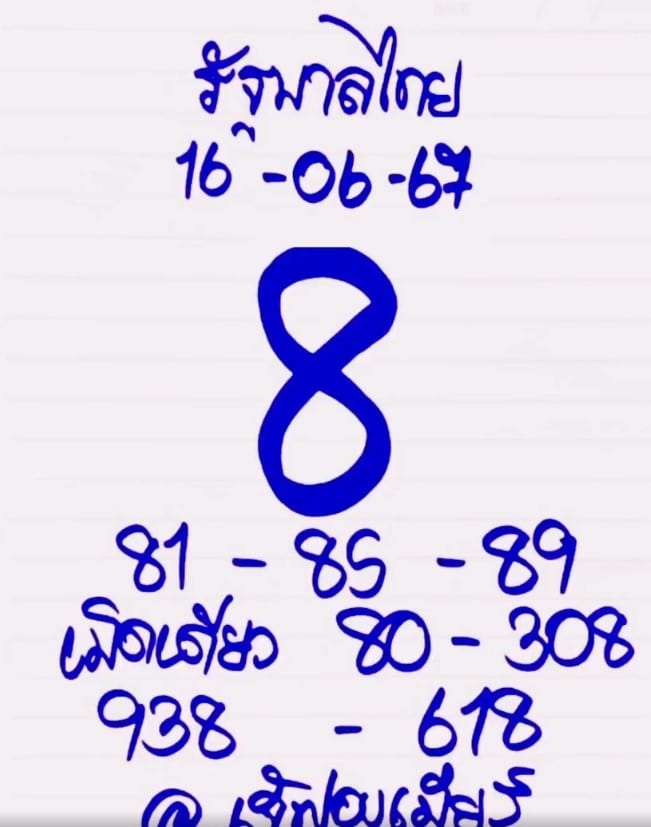 เลขเด็ด เจ๊ฟองเบียร์ 16 มิ.ย. 67