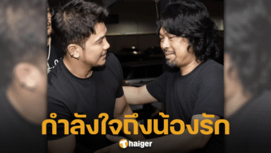 เสก โลโซ ให้กำลังใจ หนุ่ม กะลา