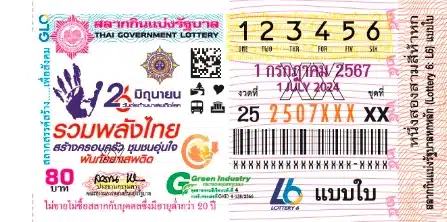 แปลปกสลาก 1 ก.ค. 67