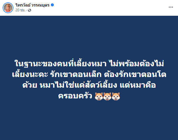 แพรรี่ โพสต์