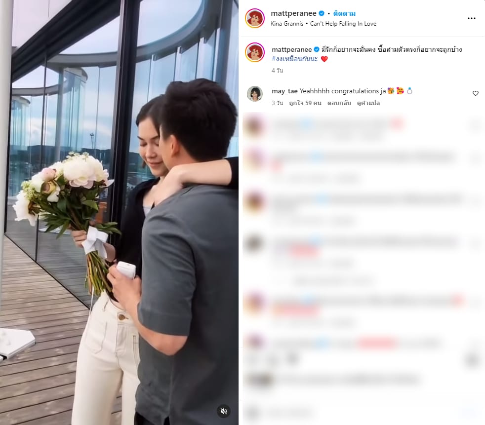 แมท โดน เฟม ขอแต่งงาน