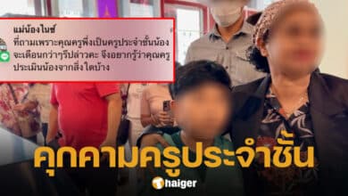 แม่น้องไนซ์ เชื่อมจิ ทักไลน์ขู่ครูประจำชั้น-2