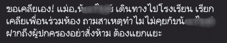 แม่น้องไนซ์ เชื่อมจิต บุกโรงเรียนลูกชาย