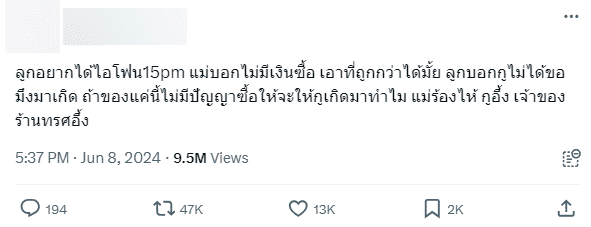 โพสต์ทวิต เรื่องโทรศัพท์