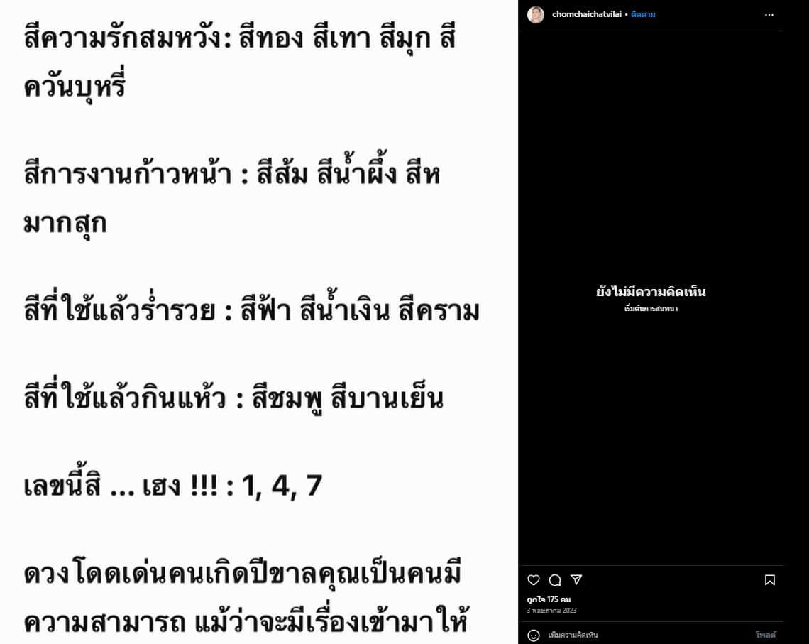 โพสต์สุดท้าย แม่แอ๊ด โฉมฉาย ก่อนเสียชีวิต