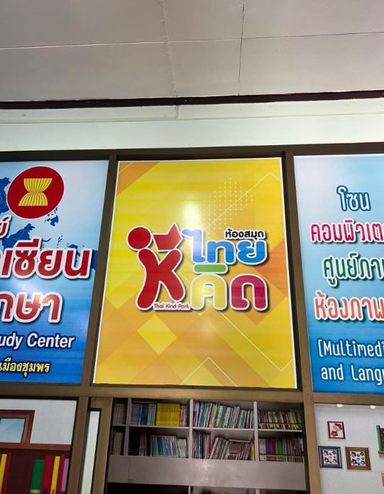 โลโก้ห้องสมุดไทย แหลมฉบัง