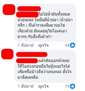 ไข่เจียวอันตราย น้ำมันเยอะ