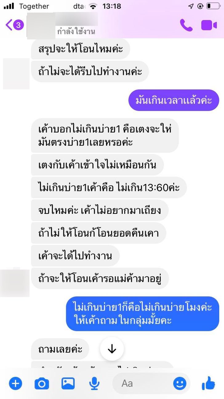 ไม่เกินบ่าย 1 