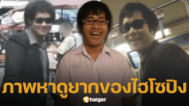 ไฮโซปิง ตอนผอม หล่อมาก