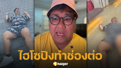 ไฮโซปิง เปลี่ยนใจ ไม่ปิดช่อง-2