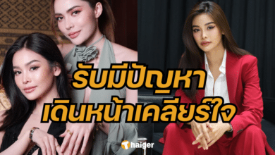 อิงฟ้า รับมีปัญหา ชาล็อต