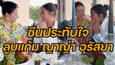 ลียองเอลูบแก้มญาญ่า