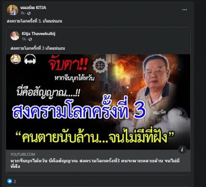 จับตำคำทำนายสงครามโลกครั้งที่ 3