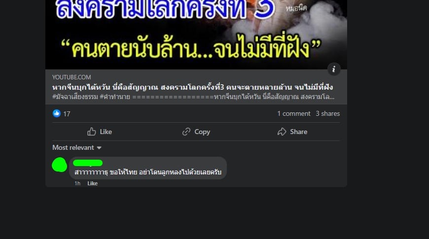 ชาวเน็ตคอมเมนต์ หมอนิด ขอให้สงครามอย่ามาถึงไทย