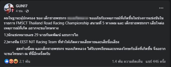 พ่อของเด็กชายเพชรกร แถลงเสียงใจ หมายเลข 17 เบียดคู่แข่งล้ม