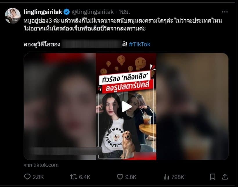 หลิงหลิง คอง เคลื่อนไหวหลังเจอดราม่าหนักโพสต์ภาพคู่แก้วกาแฟสตาร์บัคส์