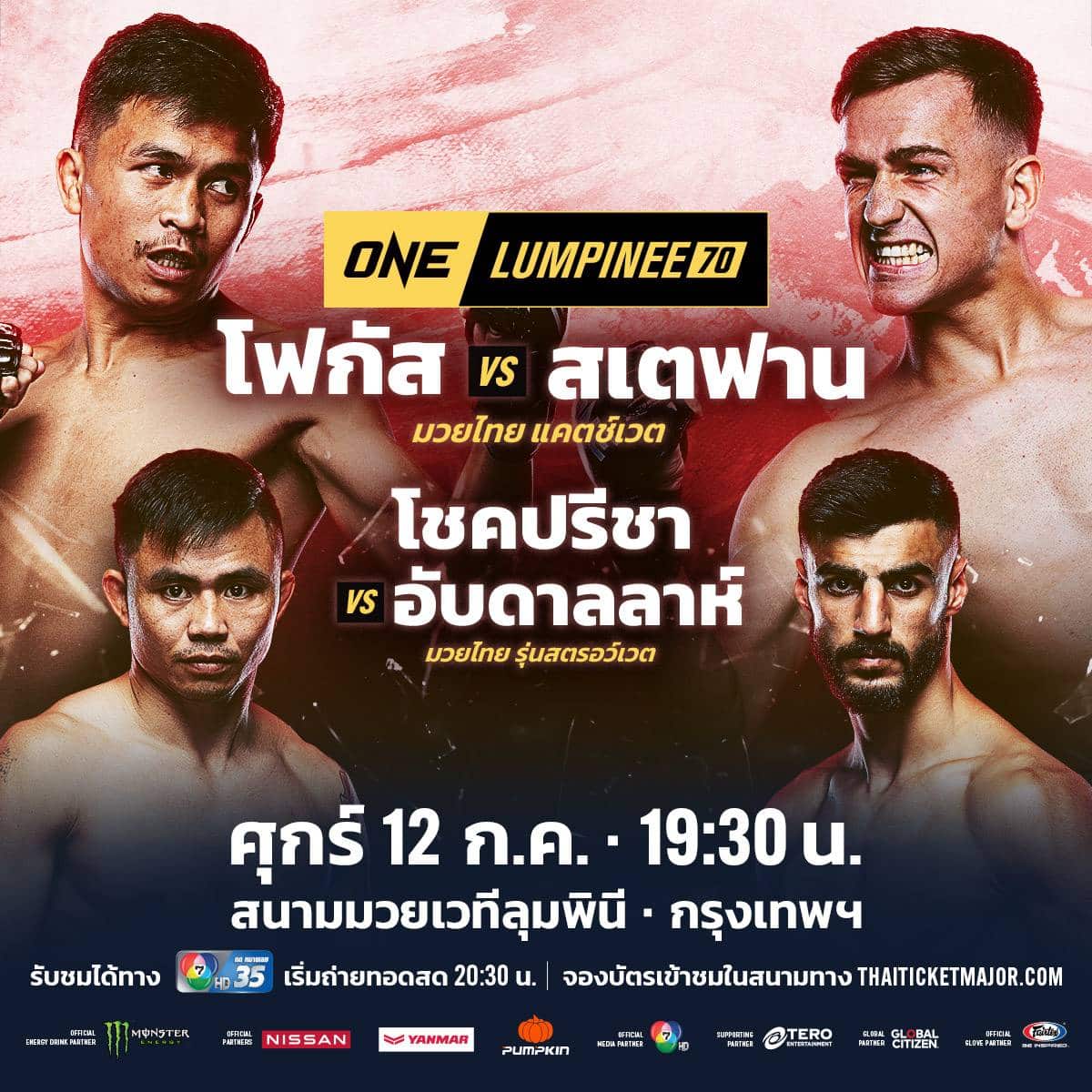 ONE ลุมพินี 70