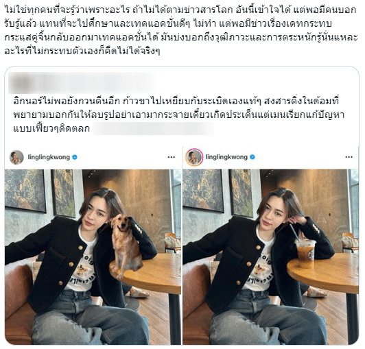 ชาวเน็ตไม่พอใจหลิงหลิงไม่ตระหนักประเด็นการใช้ความรุนแรงจากสงคราม