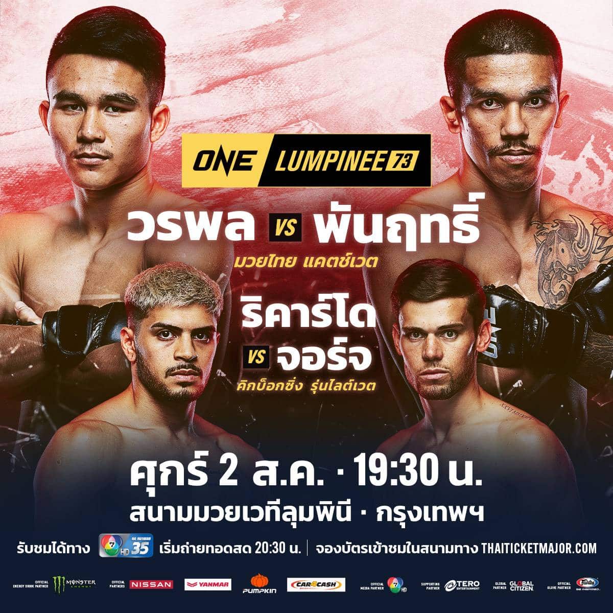 ONE ลุมพินี 73