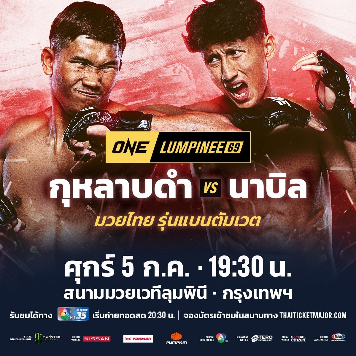 ดูมวยสด ONE ลุมพินี 69