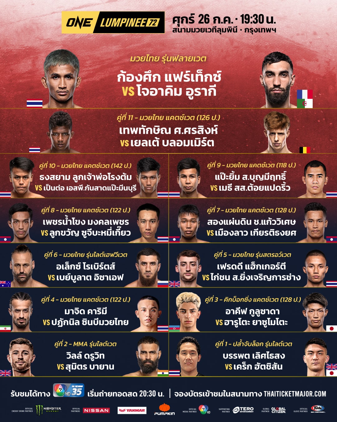 ไก่ชน ONE ลุมพินี 72