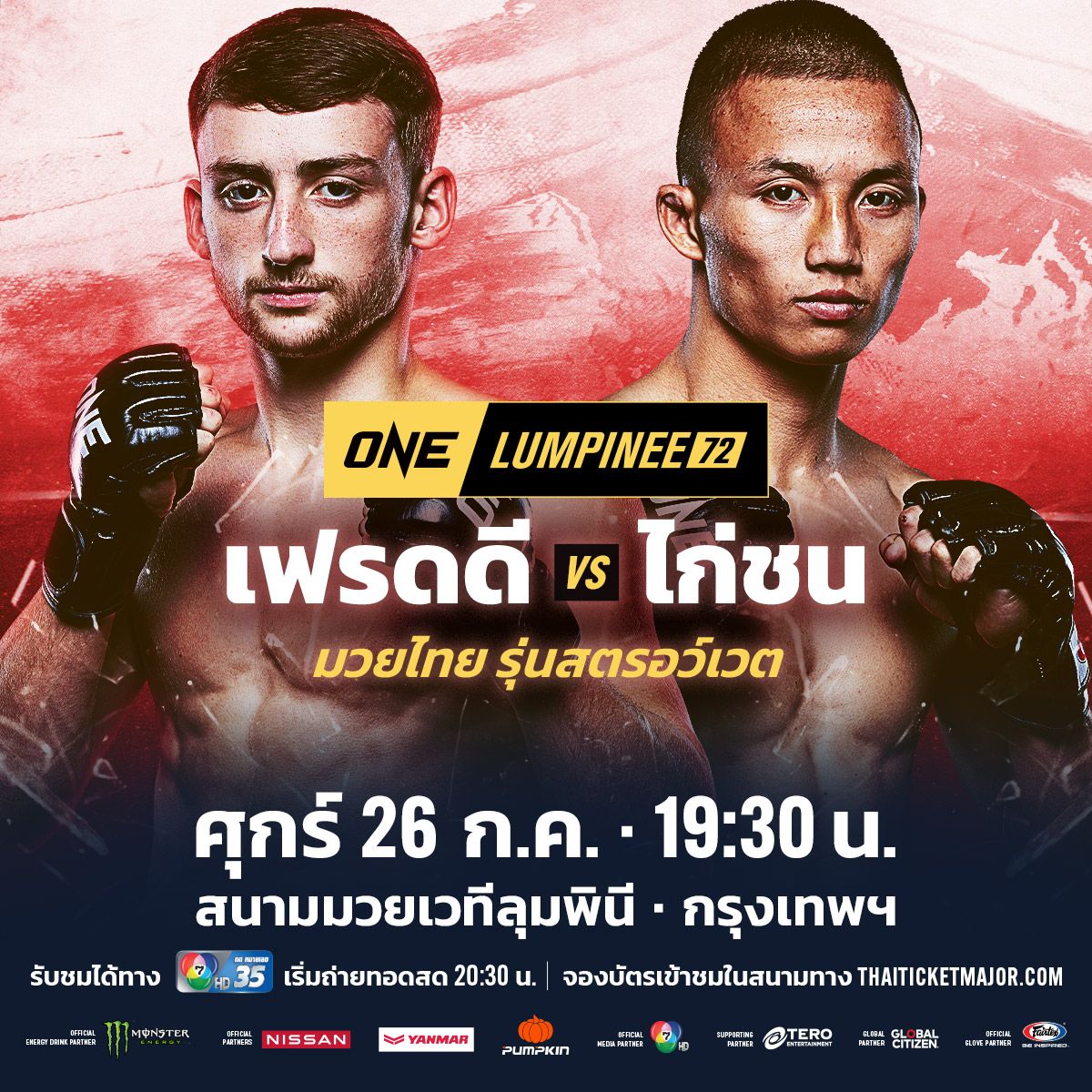 ONE ลุมพินี 72