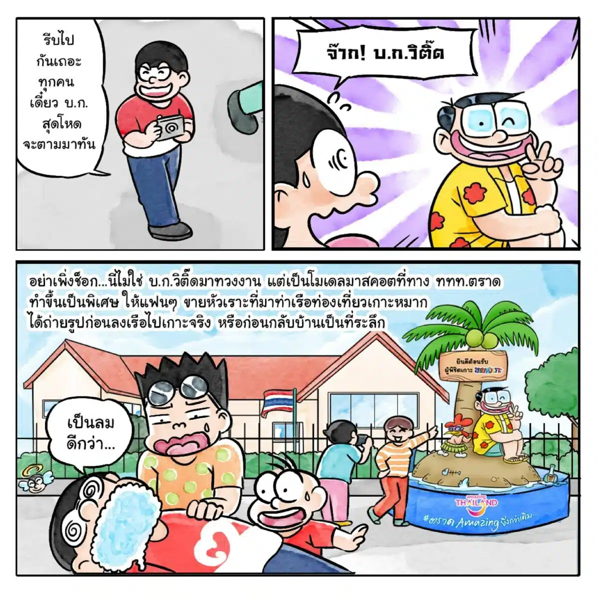 นิตยสารขายหัวเราะ