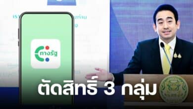 ตัดสิทธิ์ประชาชน 3 กลุ่ม เงินดิจิทัลวอลเล็ต