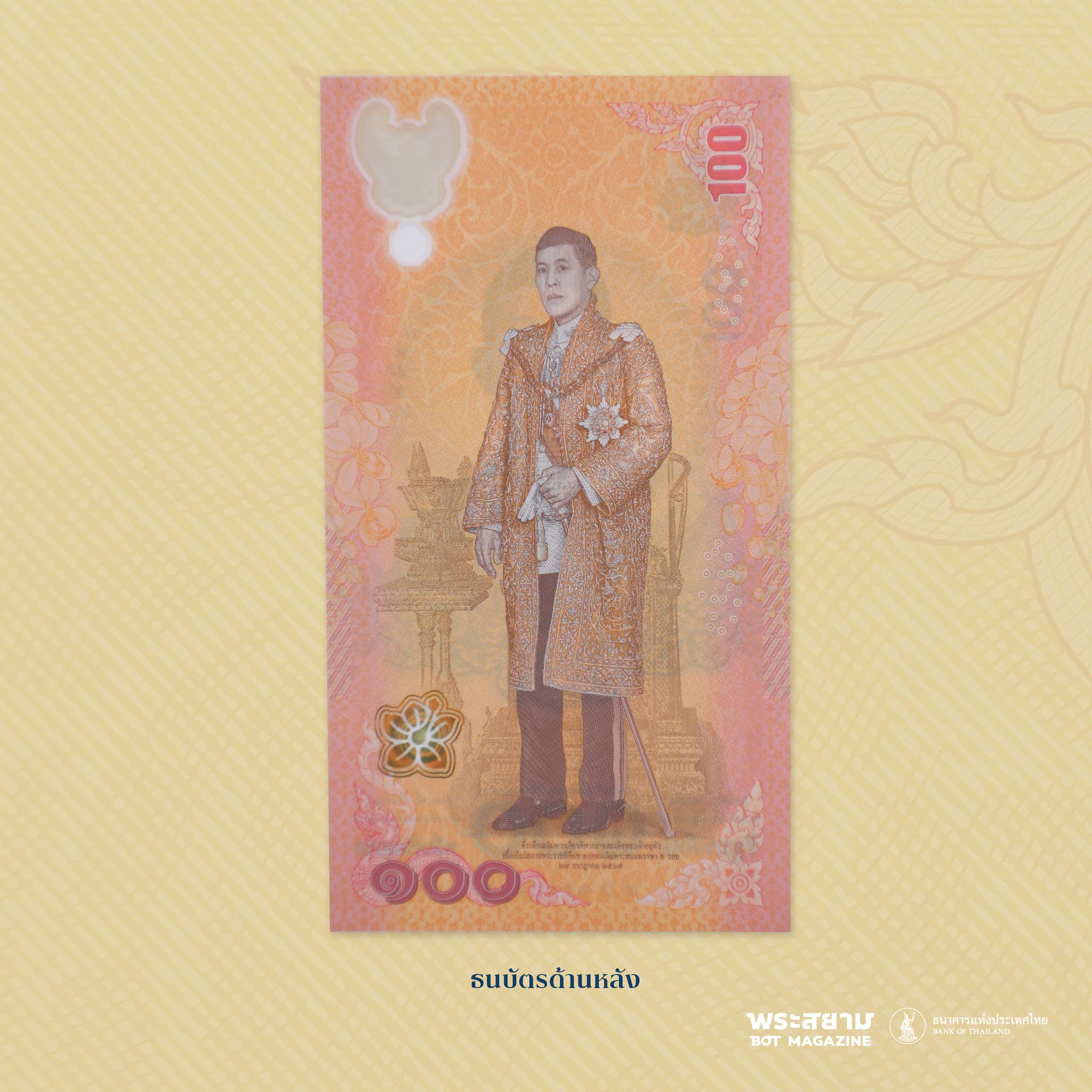 ธนบัตรด้านหลังปรากฏภาพพระบรมสาทิสลักษณ์พระบาทสมเด็จพระเจ้าอยู่หัวทรงฉลองพระองค์บรมขัตติยราชภูษิตาภรณ์ประดับดารานพรัตน