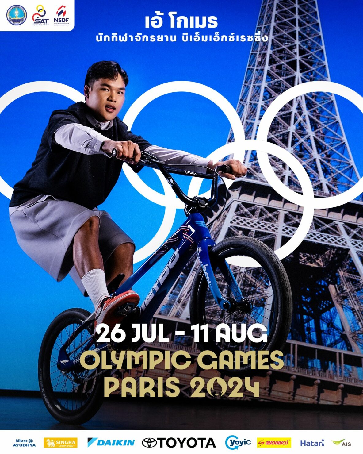 โอลิมปิก ปารีส 2024 นักกีฬาไทย