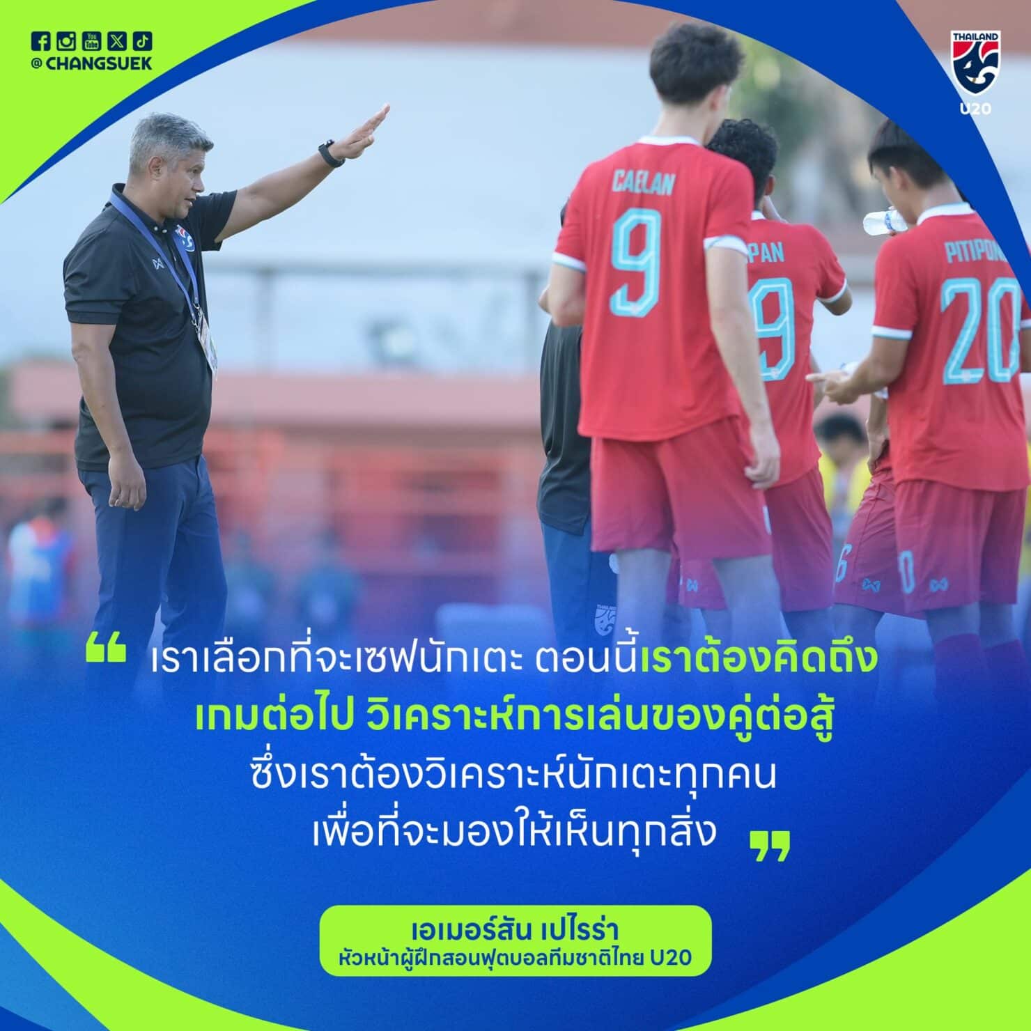 เอเมอร์สัน เปไรร่า ทีมชาติไทย U20