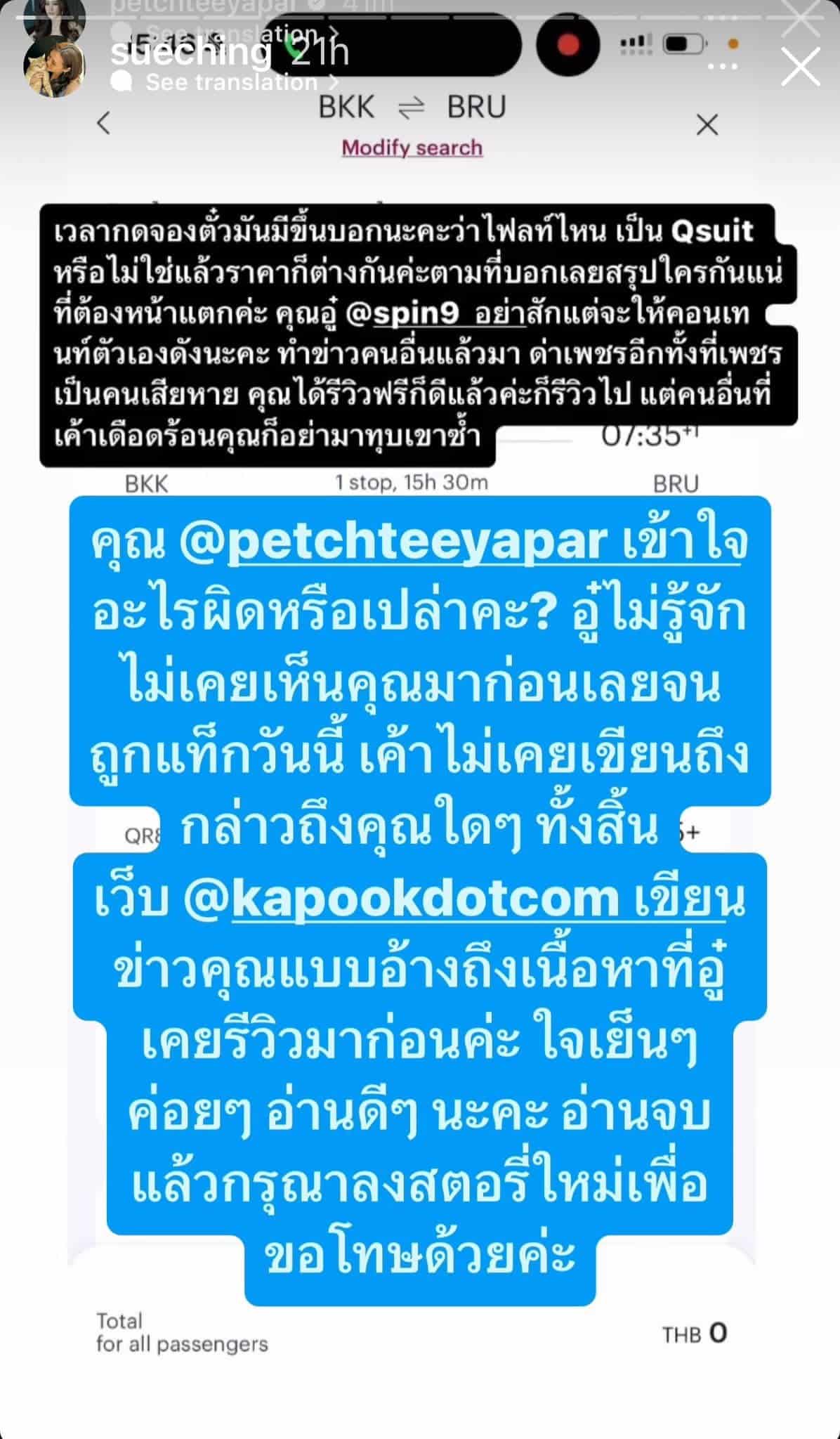 ซู่ชิง เรียกร้องให้น้ำเพชร ขอโทษ