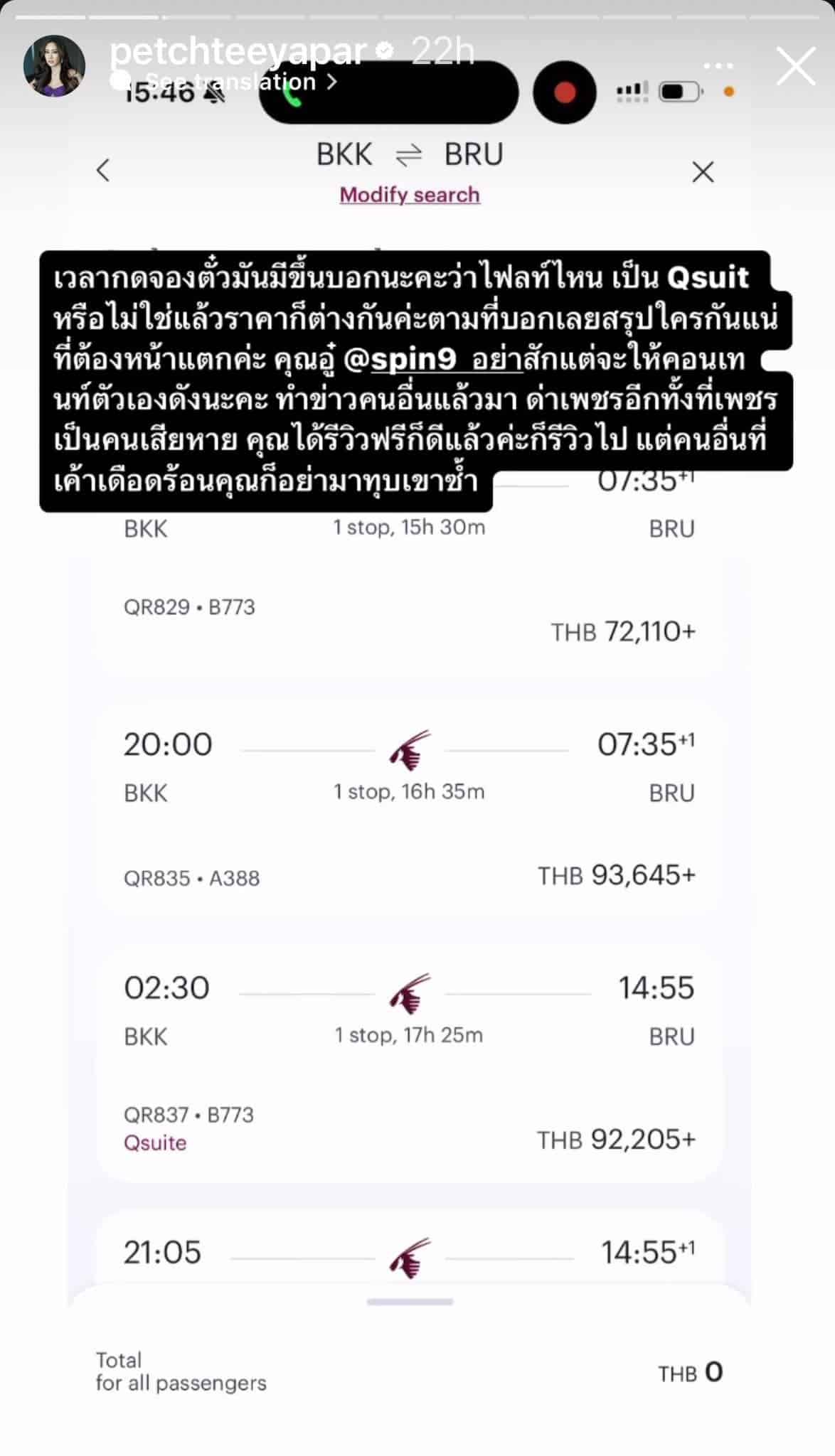 น้ำเพชร แท็กหา อู๋ Spin9