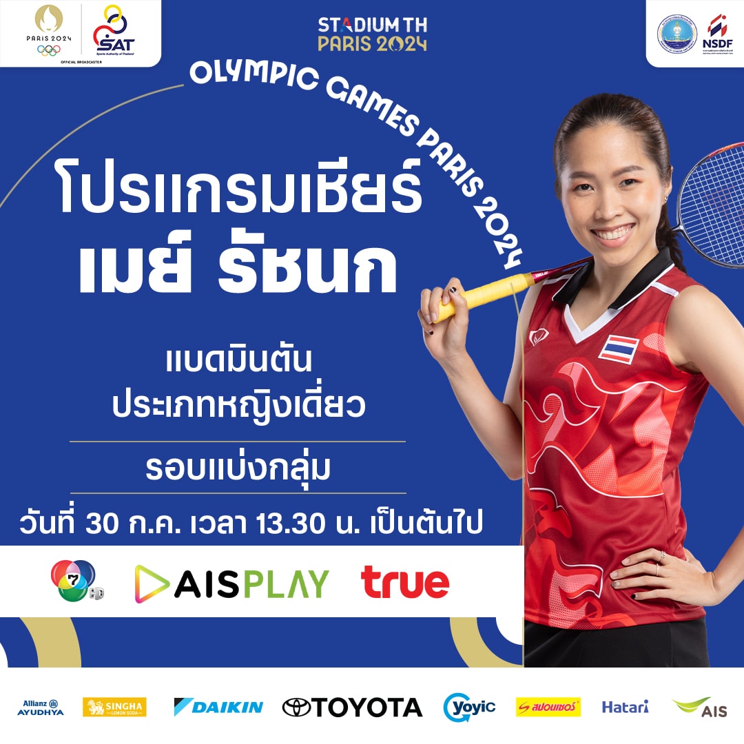 แบดมินตัน โอลิมปิกเกมส์ 30 ก.ค.