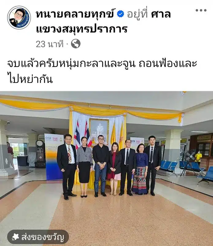 หนุ่ม กะลา เซ็นใบหย่า จูน