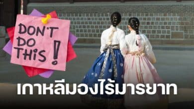 นิสัยไม่ควรทำในประเทศเกาหลีใต้