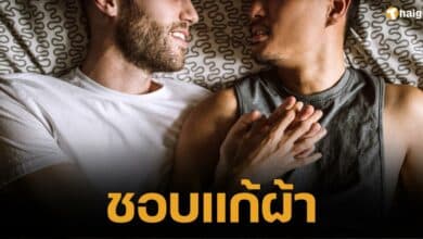 เกย์ลอนดอนวัย 40 ประกาศหารูมเมท ขีดเส้น ต้องรับรสนิยมชอบ "โตงเตง" ได้