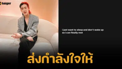 อากาเซ่ ส่งกำลังใจ "แบมแบม กันต์พิมุกต์" โพสต์เศร้าตัดพ้อ ไม่อยากตื่น