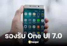 เช็กรุ่นสมาร์ทโฟนซัมซุง Galaxy ได้ไปต่อ One UI 7.0 